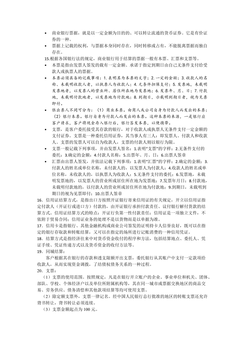 商业银行中间业务总复习.doc_第2页