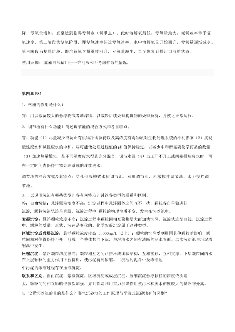 成官文版水污染课后习题参考答案.doc_第2页