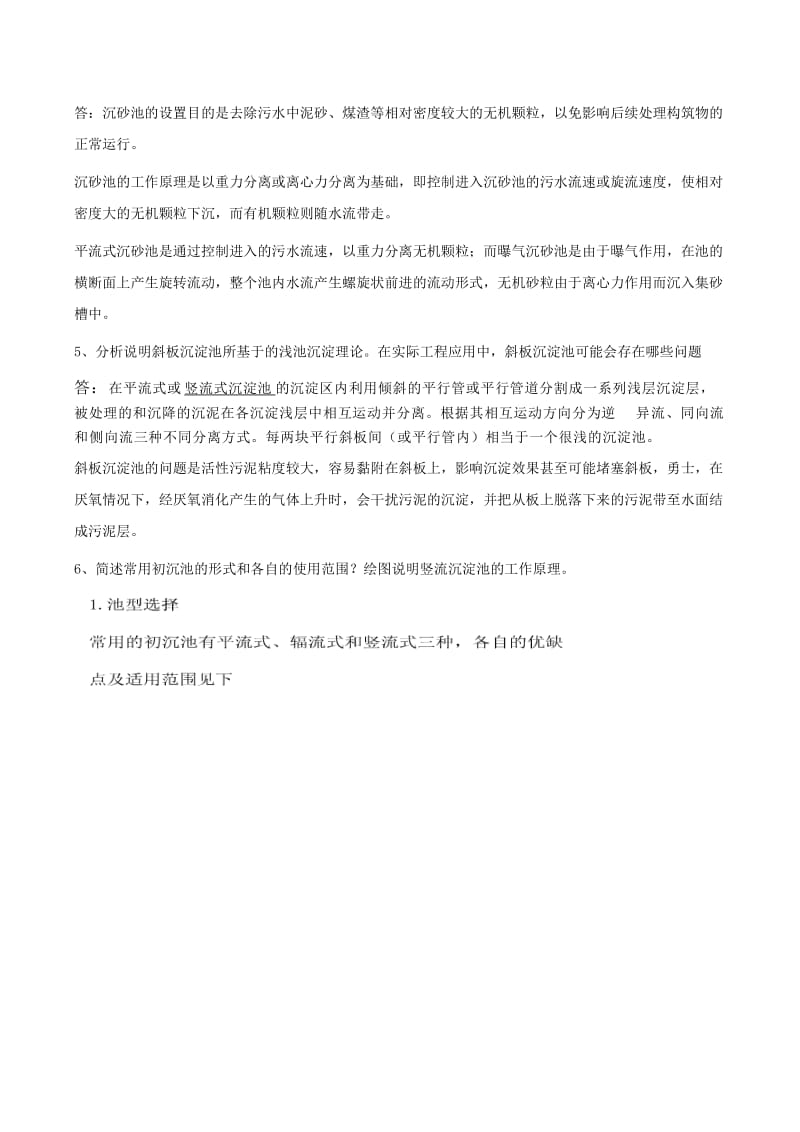 成官文版水污染课后习题参考答案.doc_第3页