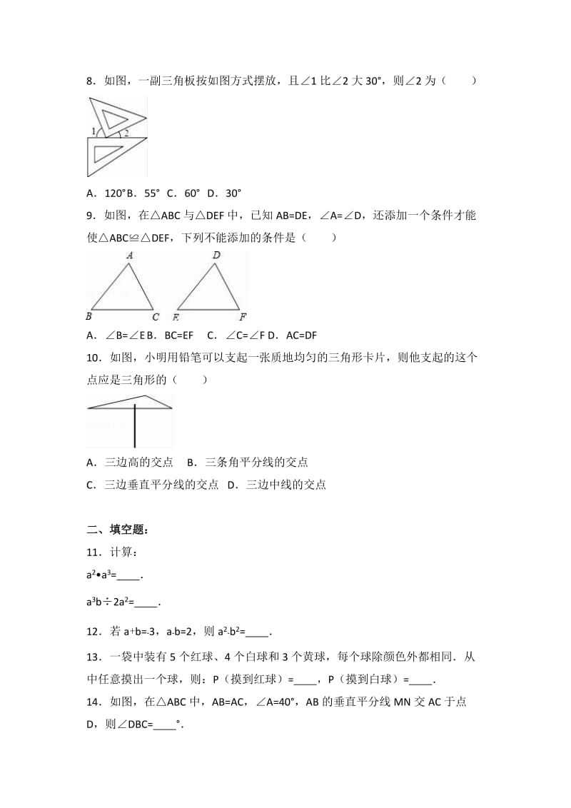 人教版七级下册期末数学试卷两套附参考答案与试题解析(十四).docx_第2页