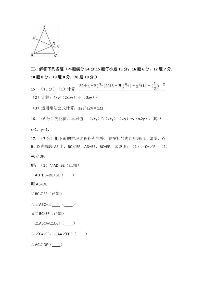 人教版七级下册期末数学试卷两套附参考答案与试题解析(十四).docx_第3页