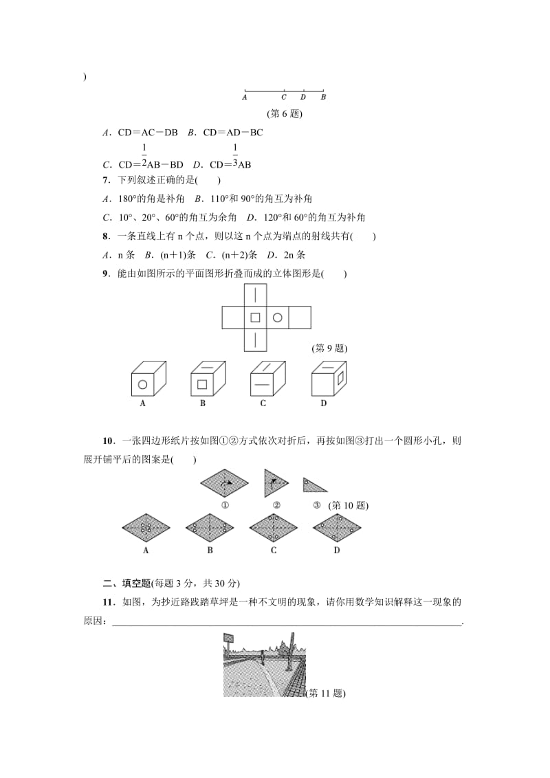 人教版七级上第四章几何图形初步综合测试题含答案.doc_第2页