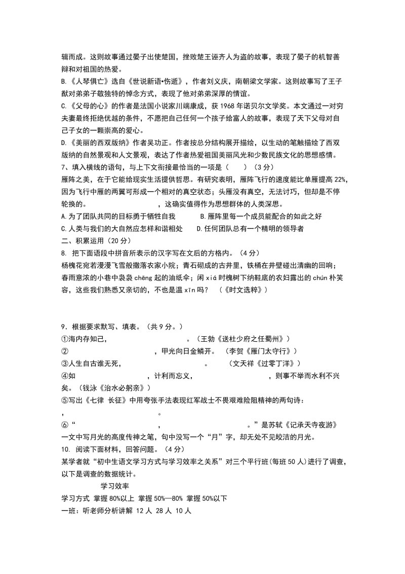 语文版初二语文上册期末试卷及答案.doc_第2页