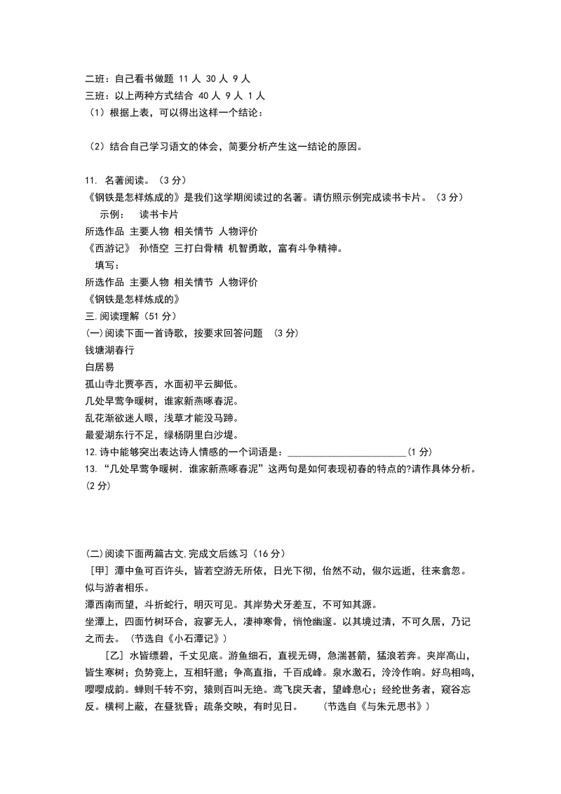 语文版初二语文上册期末试卷及答案.doc_第3页