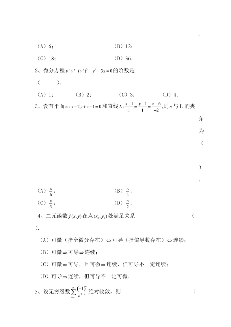 南京师范大学-高等数学-期末试卷20套.doc_第2页