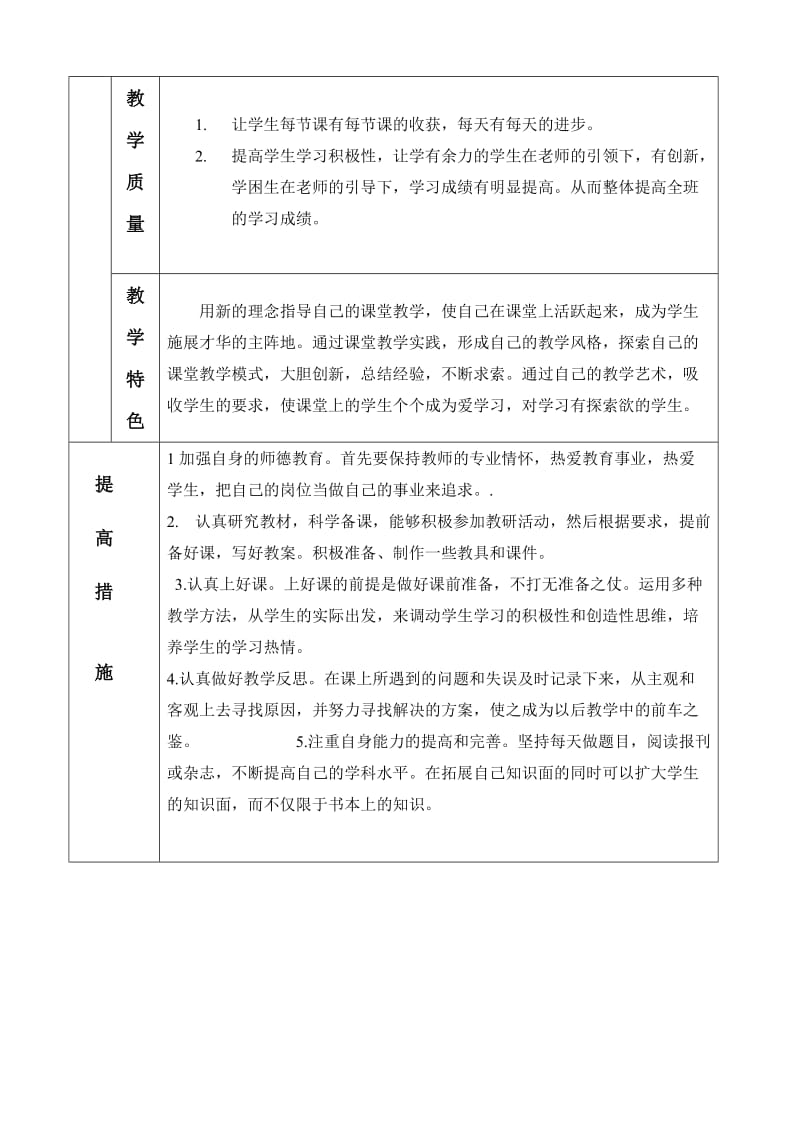 教师自定发展目标表.doc_第2页