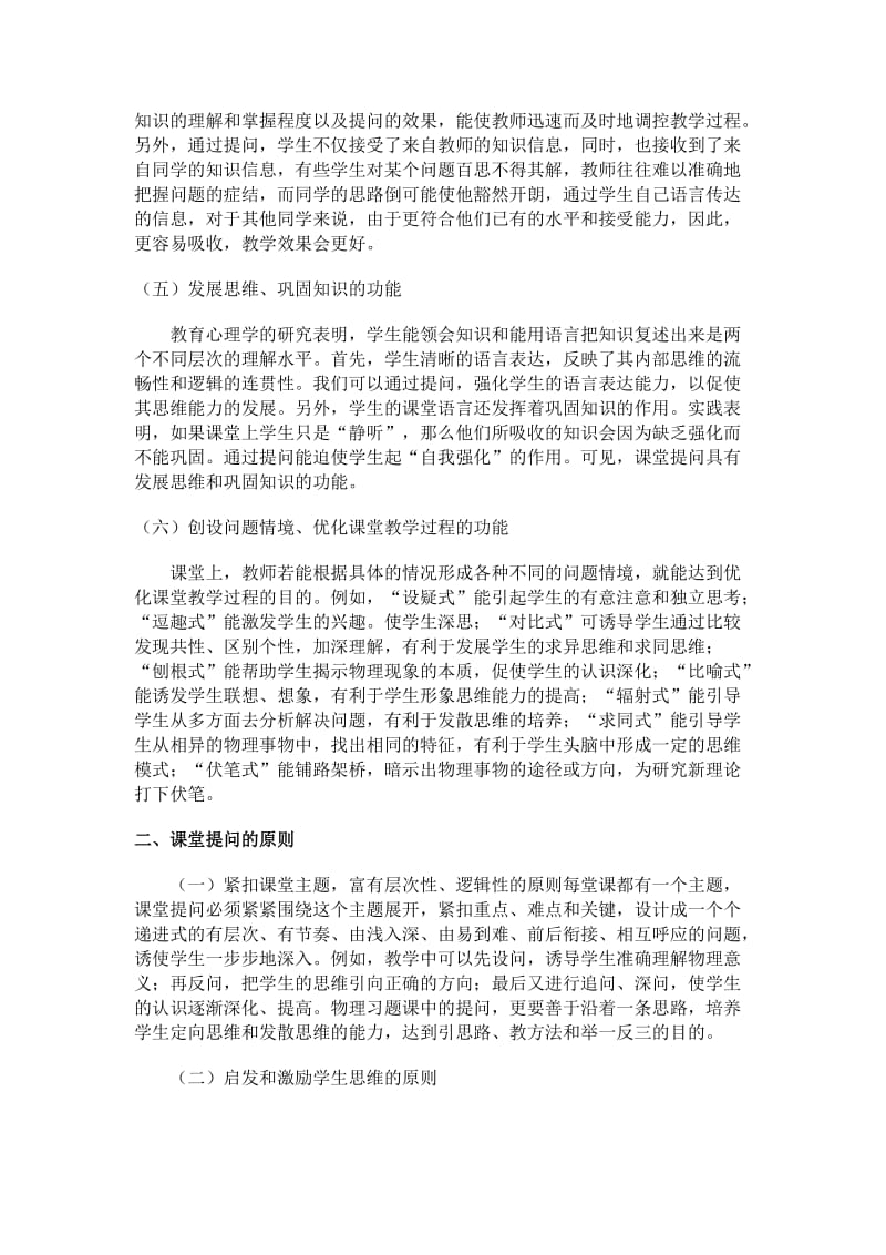 对物理教学中课堂提问艺术的探讨.doc_第3页