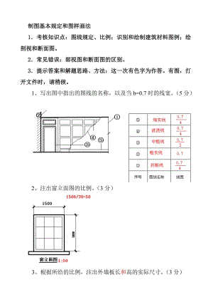 建筑制圖基礎(chǔ)實訓(xùn)作業(yè)答案.doc