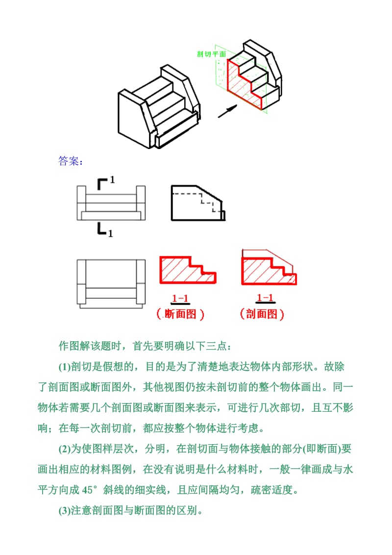 建筑制图基础实训作业答案.doc_第3页