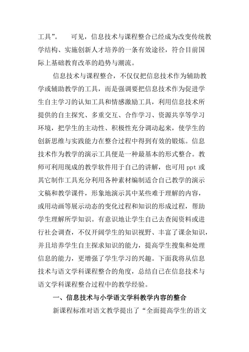 教育信息技术与语文学科课程.doc_第2页