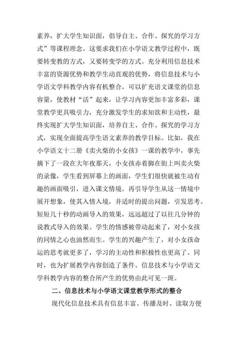 教育信息技术与语文学科课程.doc_第3页