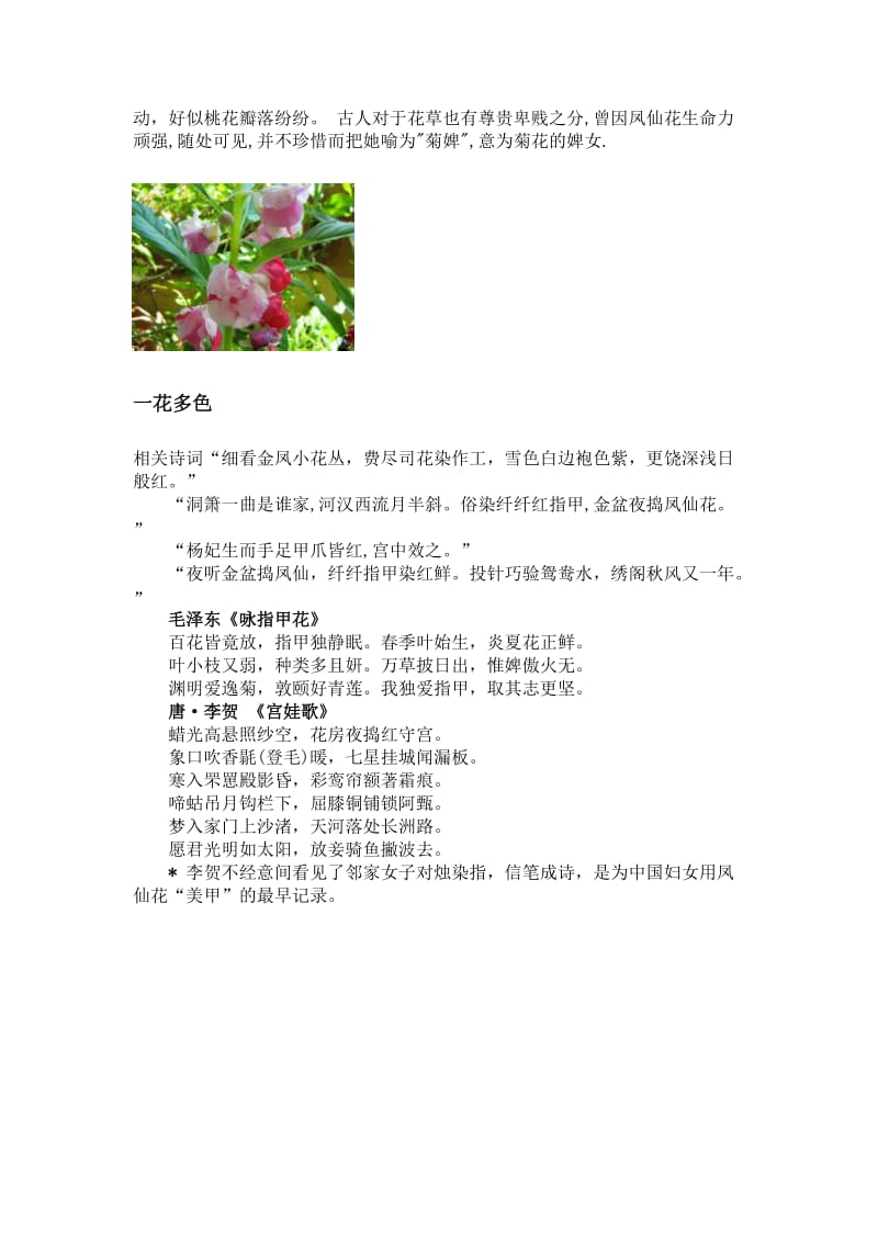 常见花及美丽诗词.doc_第3页