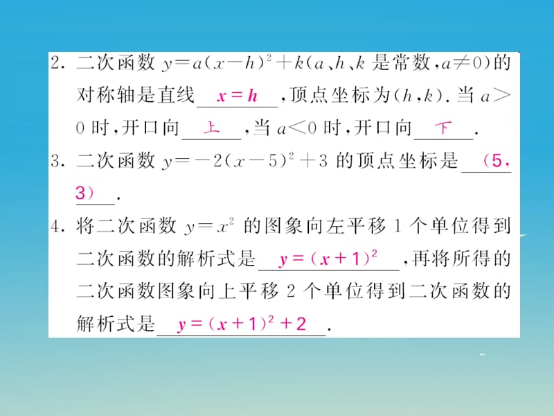 2017九年级数学下册1.2二次函数的图象与性质第4课时二次函数y=ax-h2+k的图像和性质课件新版湘教版.ppt_第2页