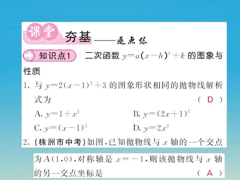 2017九年级数学下册1.2二次函数的图象与性质第4课时二次函数y=ax-h2+k的图像和性质课件新版湘教版.ppt_第3页