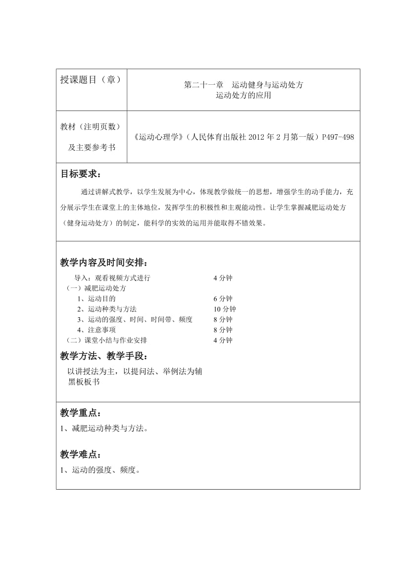 运动生理学减肥运动处方教案.doc_第2页