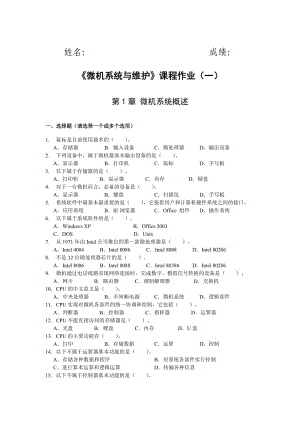 《微機系統(tǒng)與維護》課程作業(yè)冊.doc