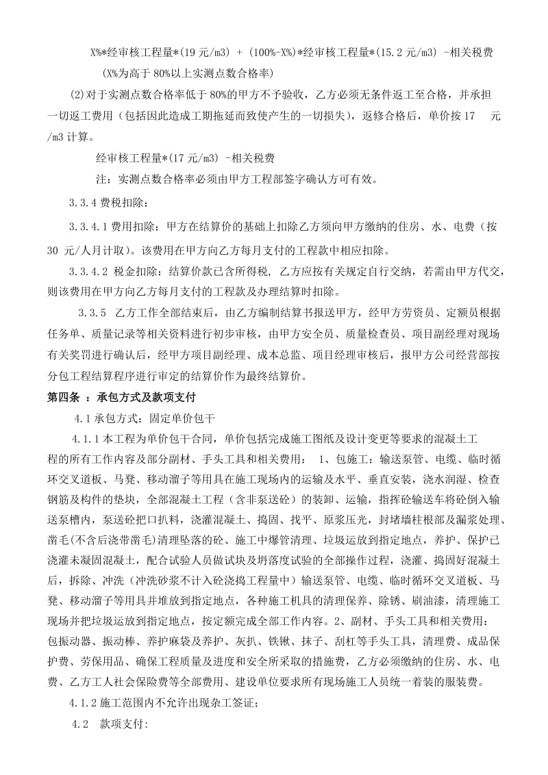 混凝土工程劳务分包合同.doc_第3页