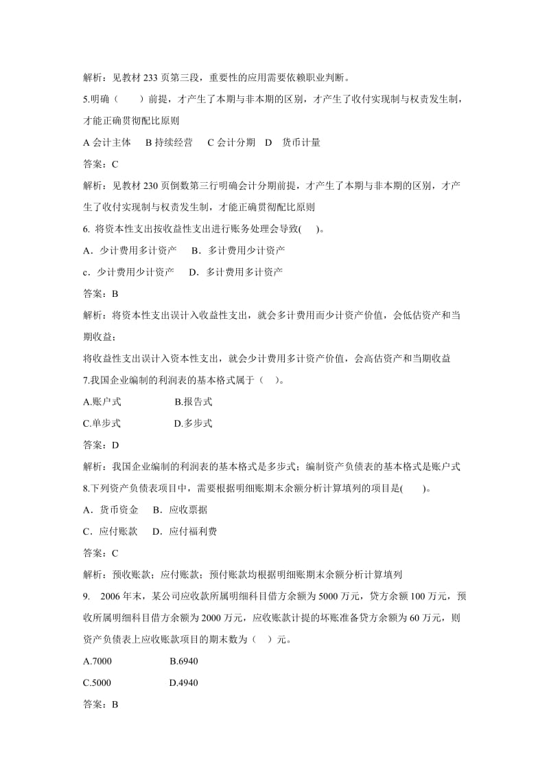 2010年中级经济师经济基础会计知识部分精选题及解析.doc_第3页