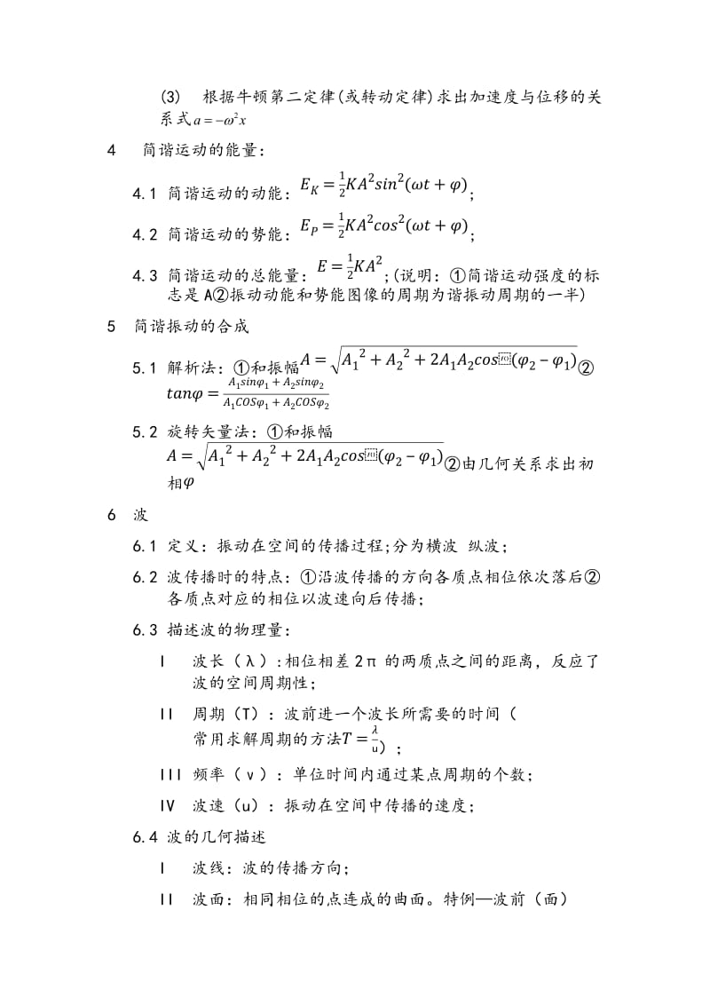 大学物理(下)知识点总结.doc_第2页