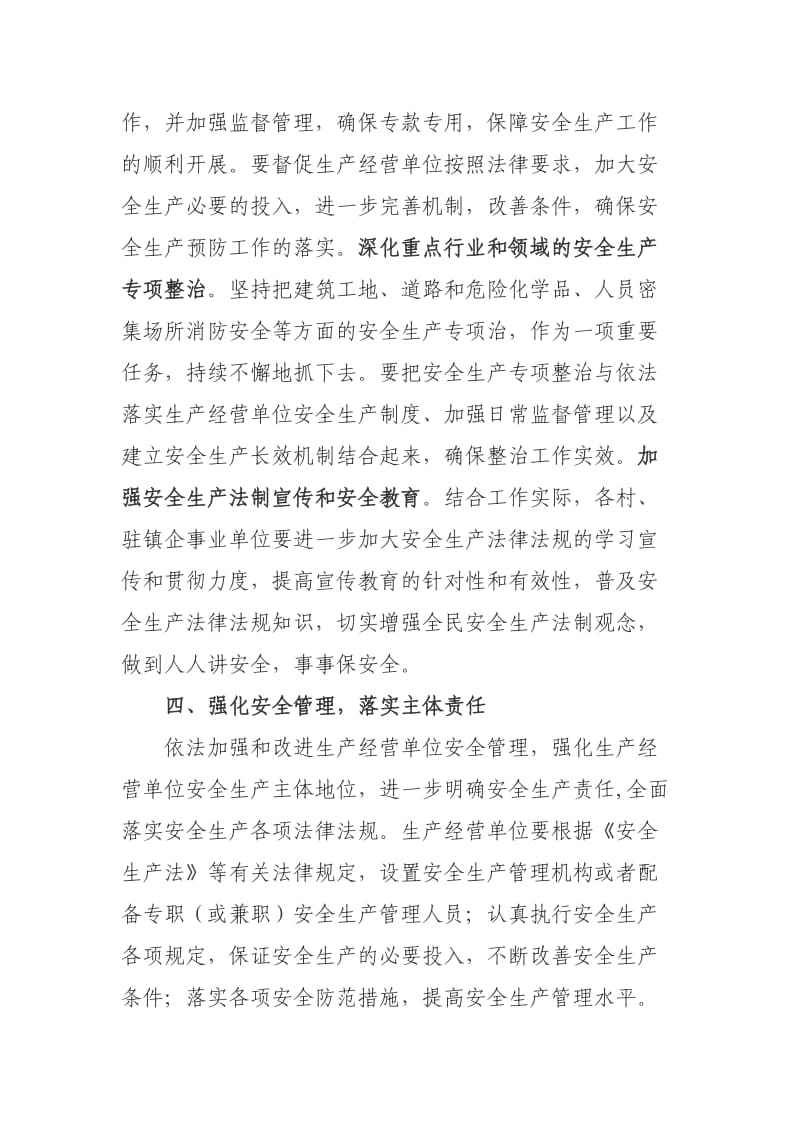 昭潭镇重点行业领域专项整治总结报告.doc_第3页