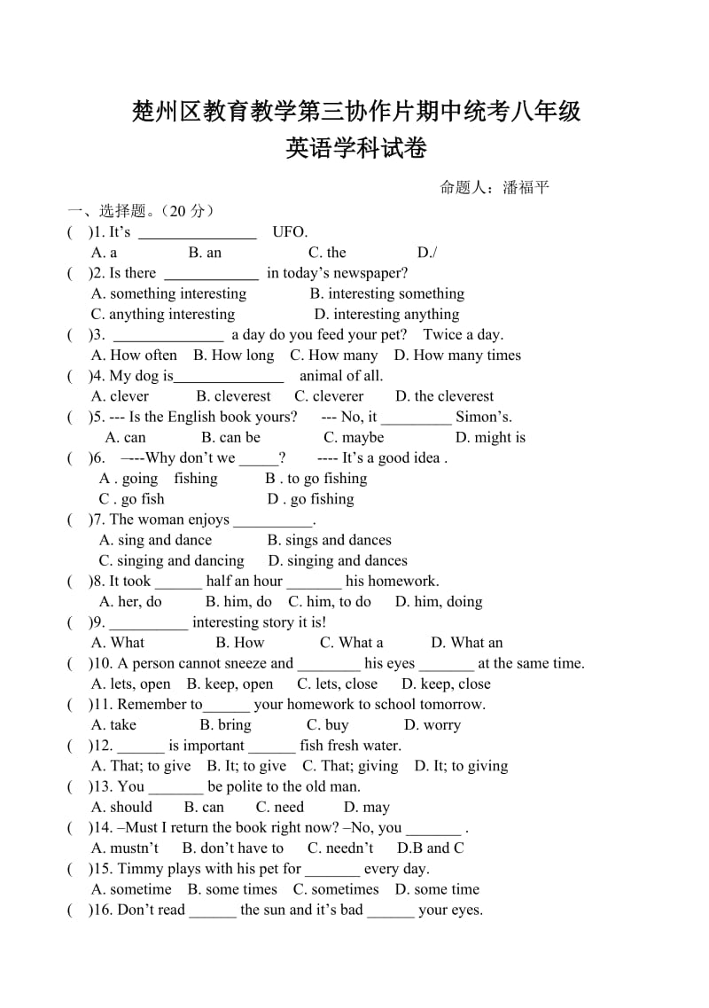 初二英语试卷及答案.doc_第1页