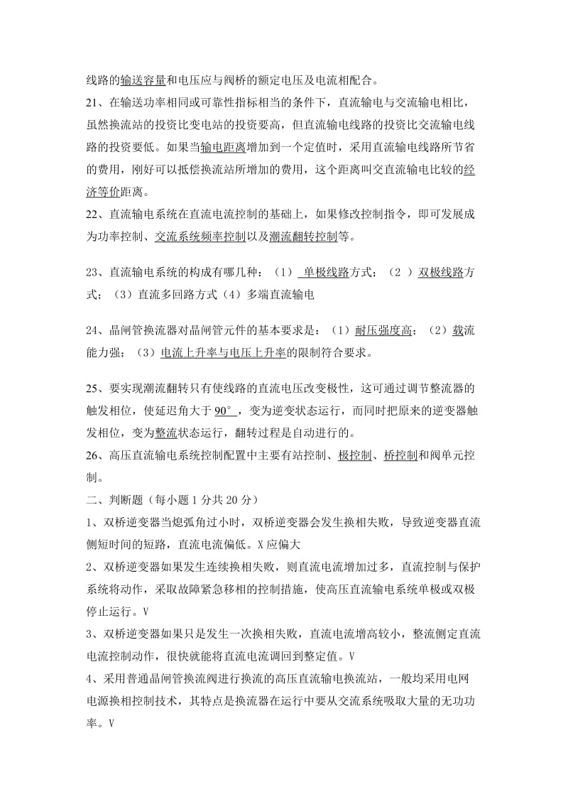 高压直流输电原理与运行AB卷试卷附答案.doc_第3页