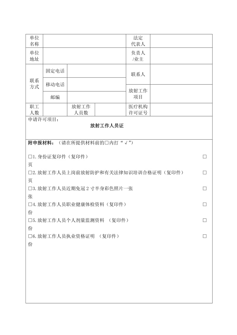 放射工作人员证申请书.doc_第3页