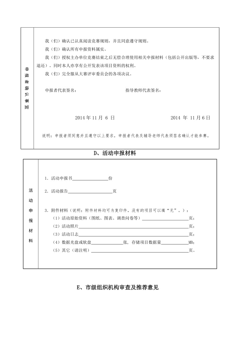 青少年科技实践活动用纸制作拱桥申报书.doc_第3页