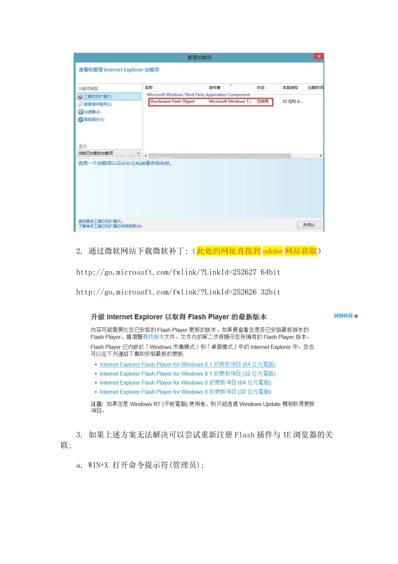 Win8系统提示没有安装flash插件问题的解决方法.doc_第2页