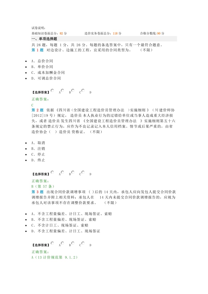 《造价员考试真题》word版.docx_第1页