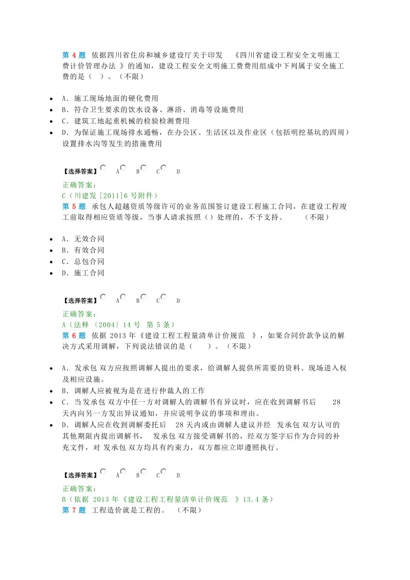 《造价员考试真题》word版.docx_第2页