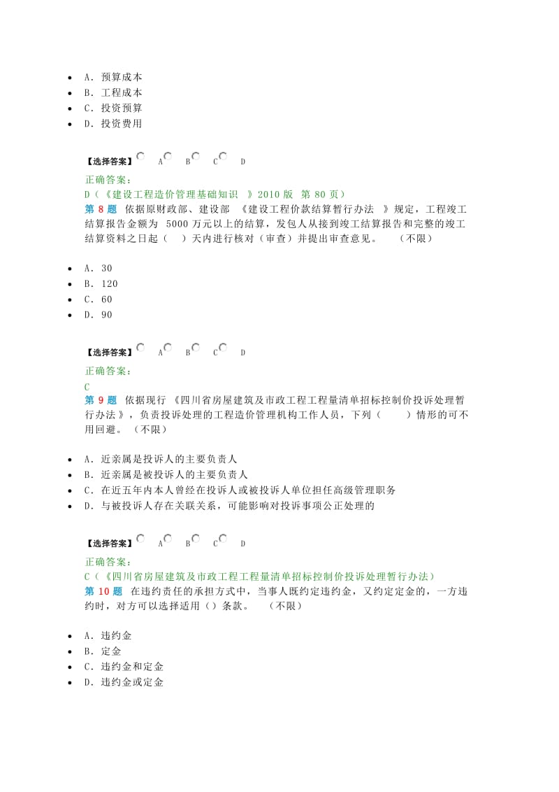 《造价员考试真题》word版.docx_第3页