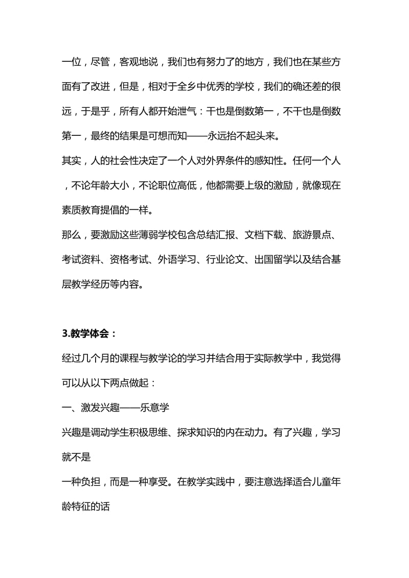 电大《课程与教学论》网上作业.doc_第2页