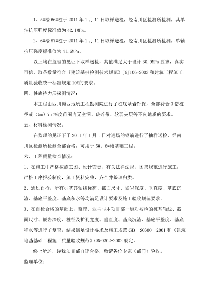 楼桩基验收会议纪要ok.doc_第2页