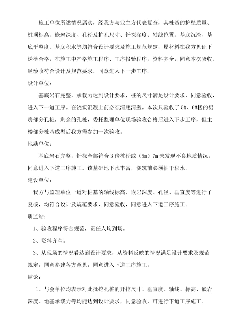 楼桩基验收会议纪要ok.doc_第3页