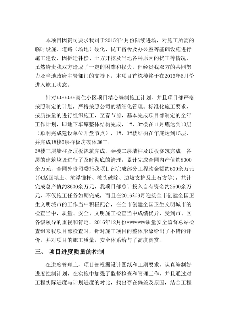 建设工程项目年终总结.doc_第3页