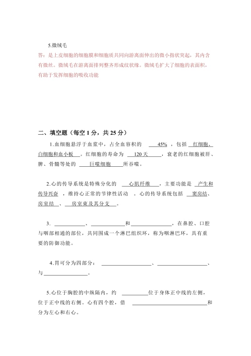 解剖学基础测试题+答案.doc_第2页