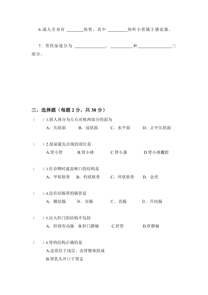 解剖学基础测试题+答案.doc_第3页