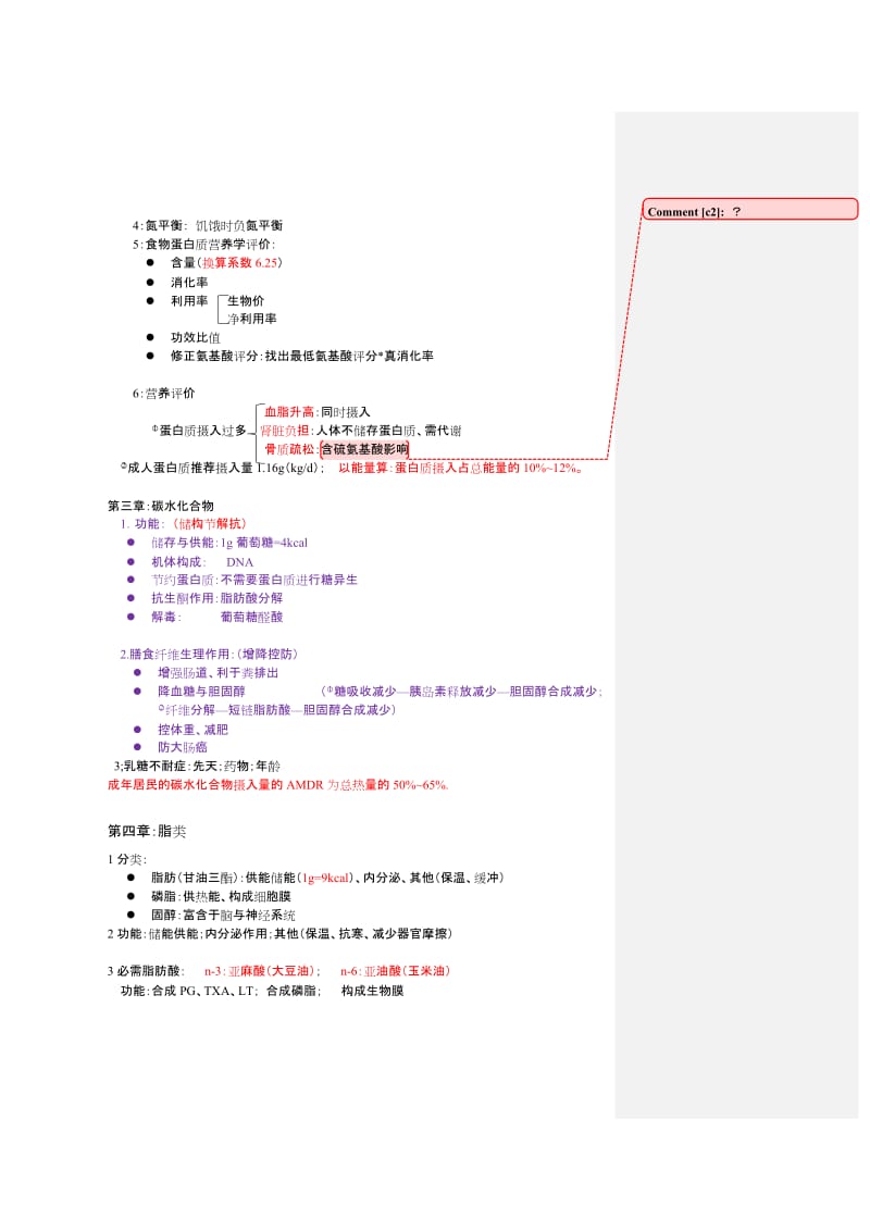 护理专业临床营养学总结.doc_第2页