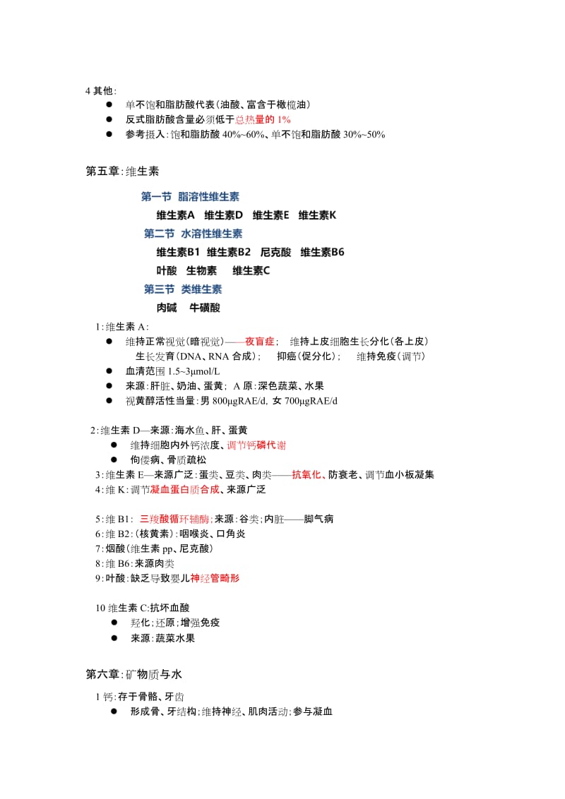 护理专业临床营养学总结.doc_第3页