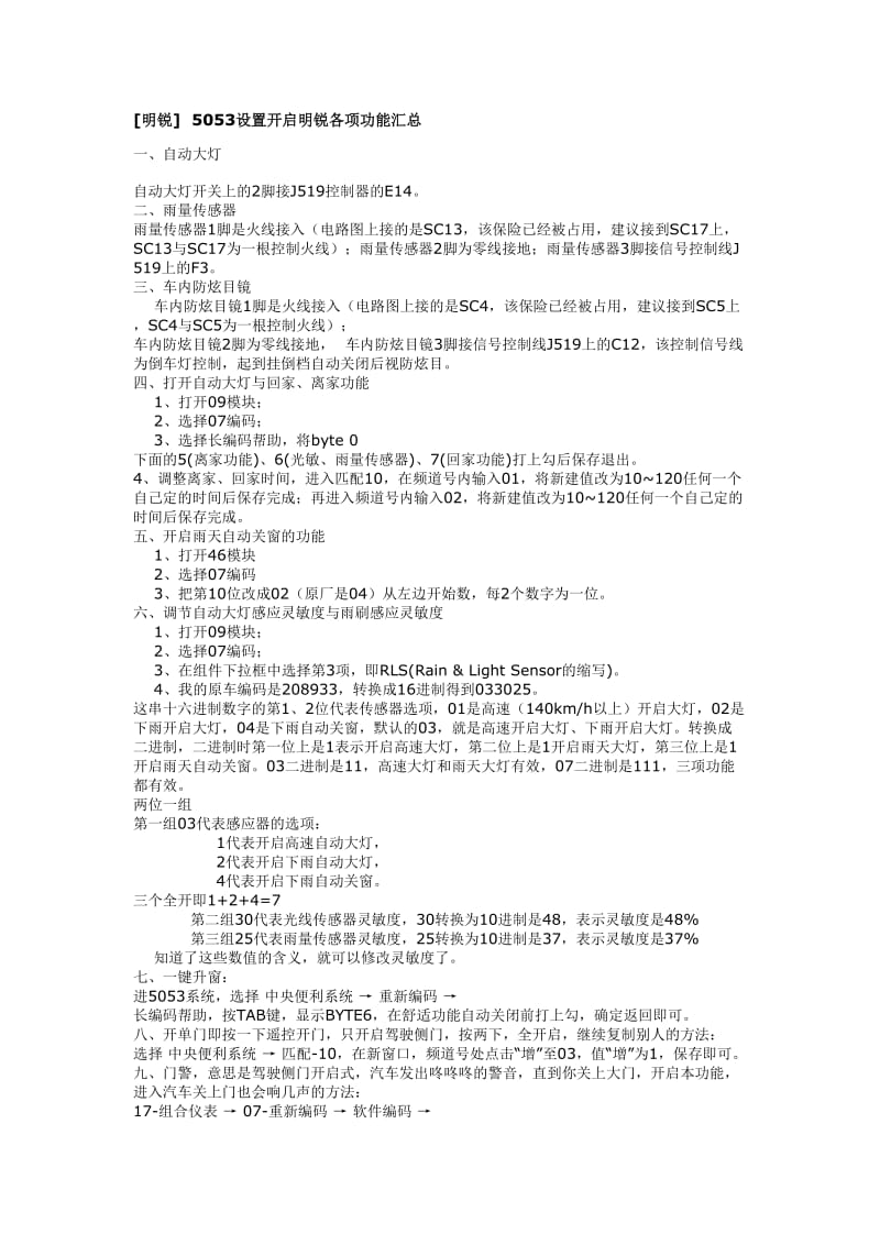 明锐5053设置开启明锐各项功能汇总.doc_第1页