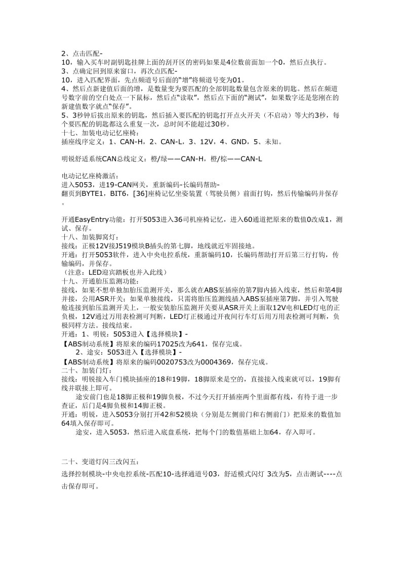 明锐5053设置开启明锐各项功能汇总.doc_第3页