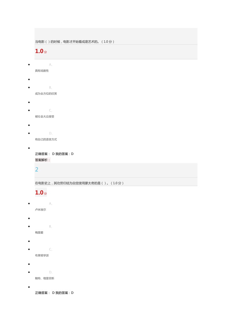 影视鉴赏期末考试答案最新版.doc_第1页