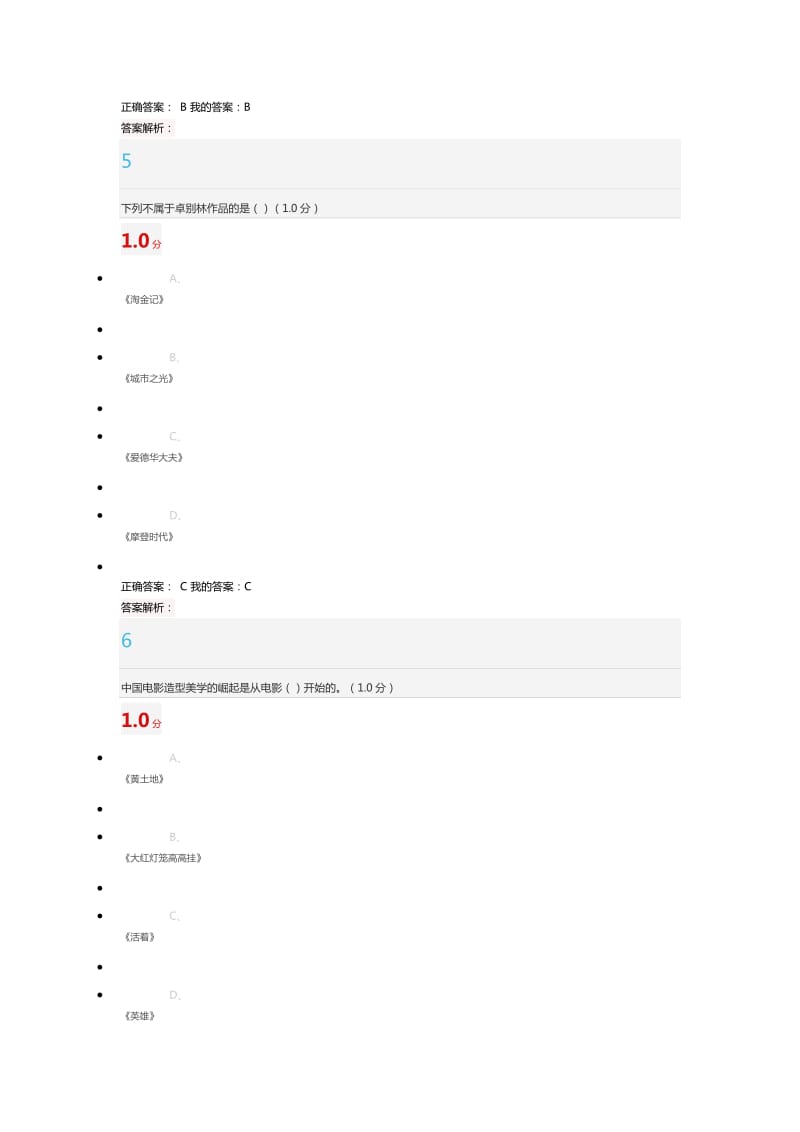 影视鉴赏期末考试答案最新版.doc_第3页