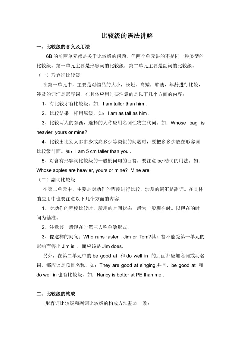 比较级的语法讲解.doc_第1页