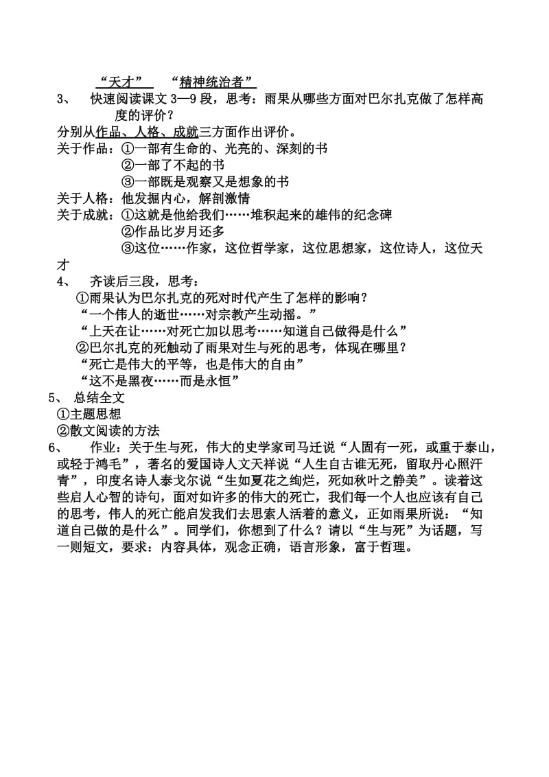 《巴尔扎克葬词》教案.doc_第2页