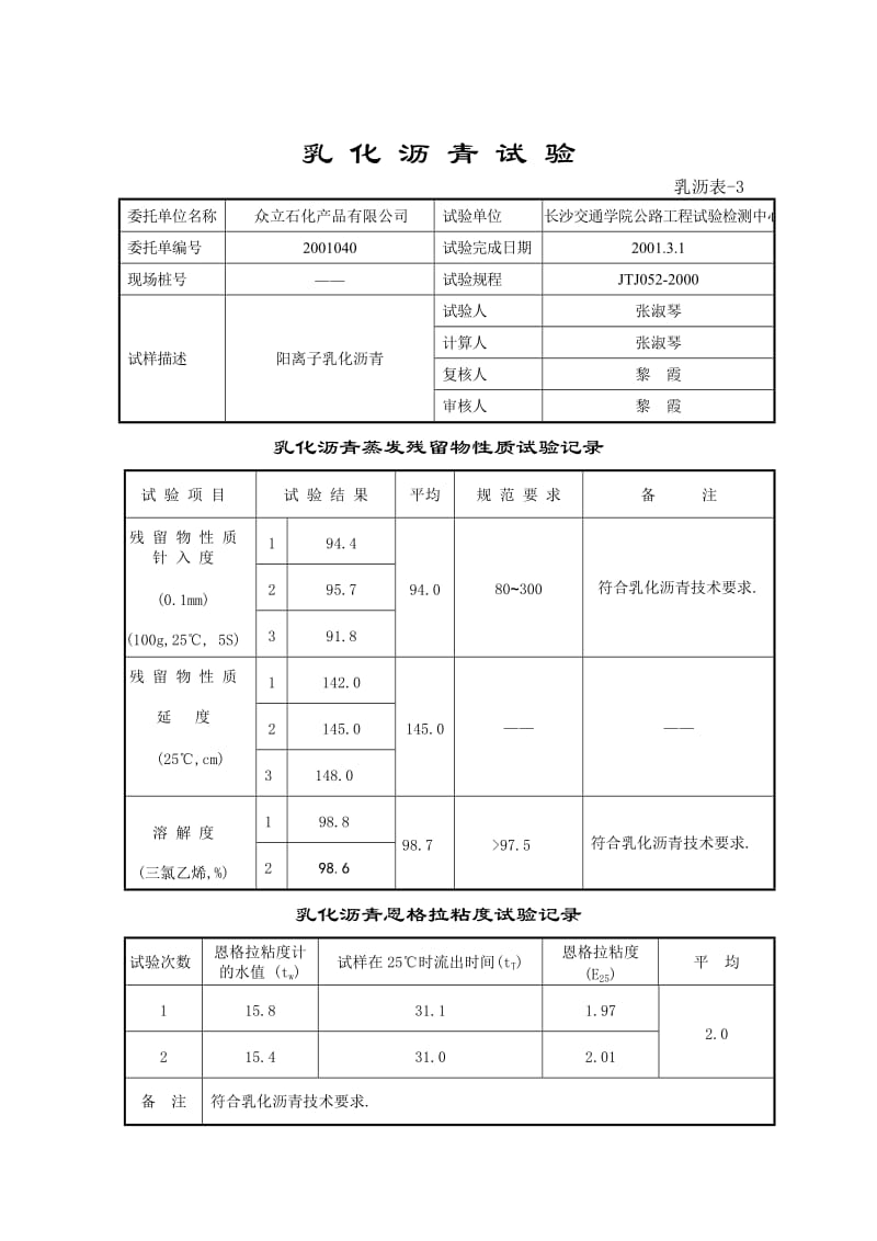 乳化沥青试验报告.doc_第3页