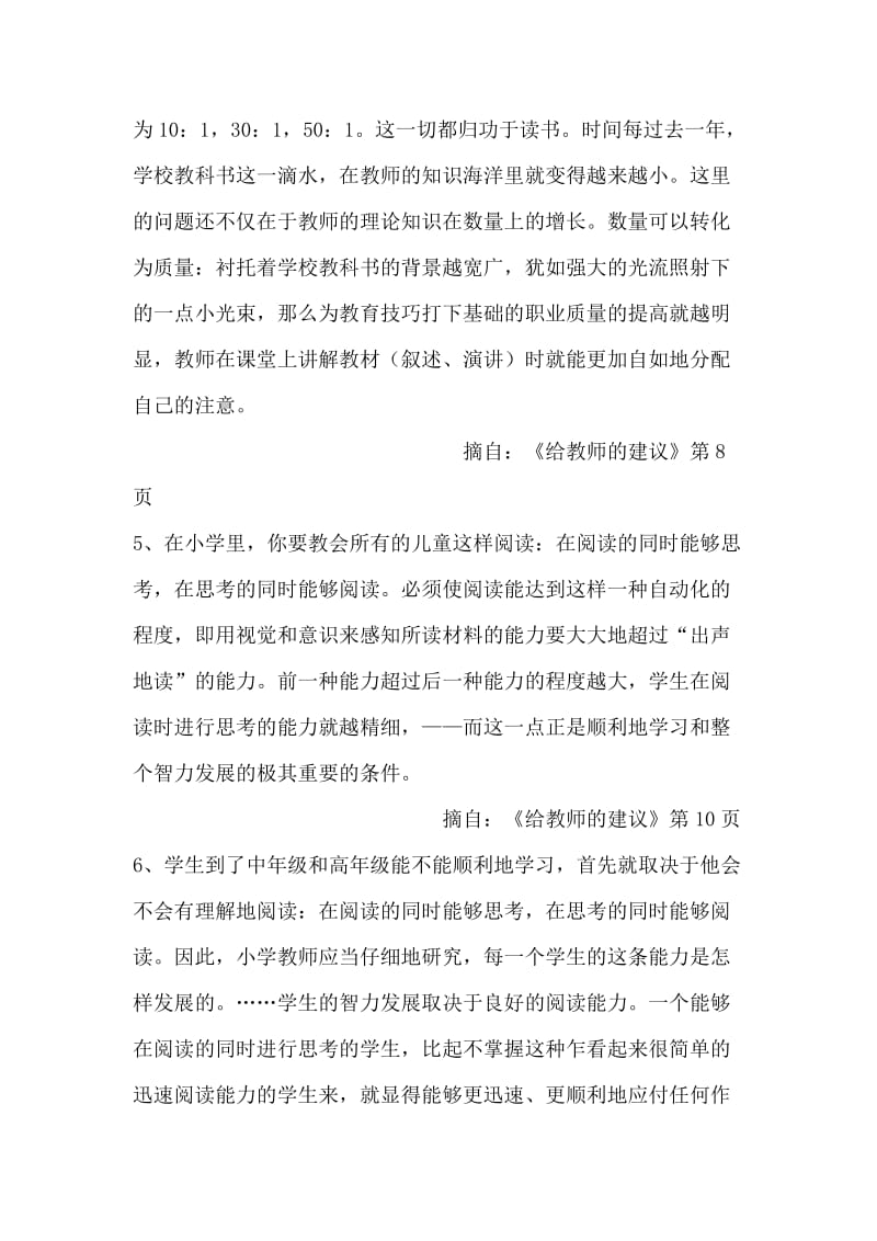 苏霍姆林斯基给教师的建议文摘.doc_第2页