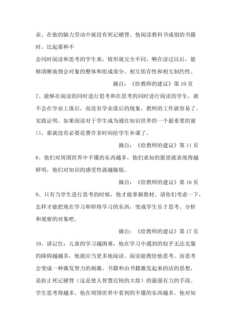 苏霍姆林斯基给教师的建议文摘.doc_第3页