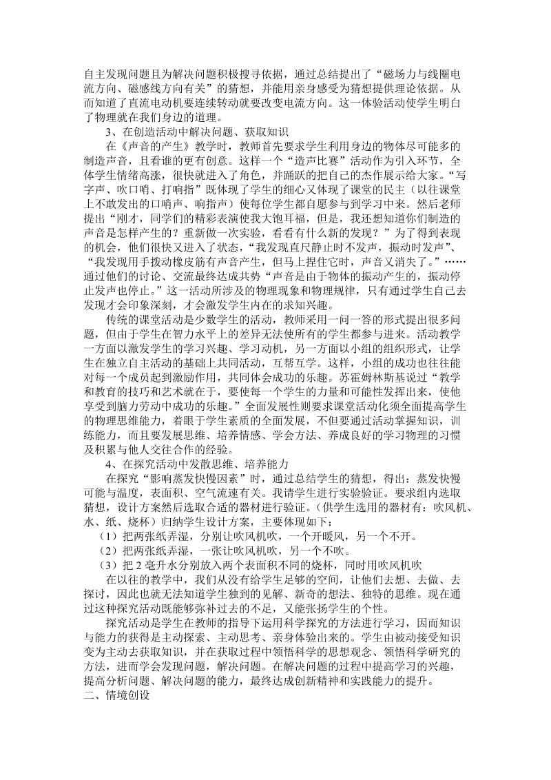 活动教学-新课程物理教学必不可少.doc_第2页